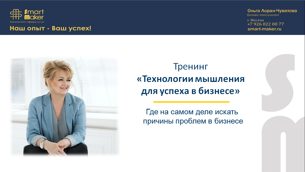 Технология смарт тренинг