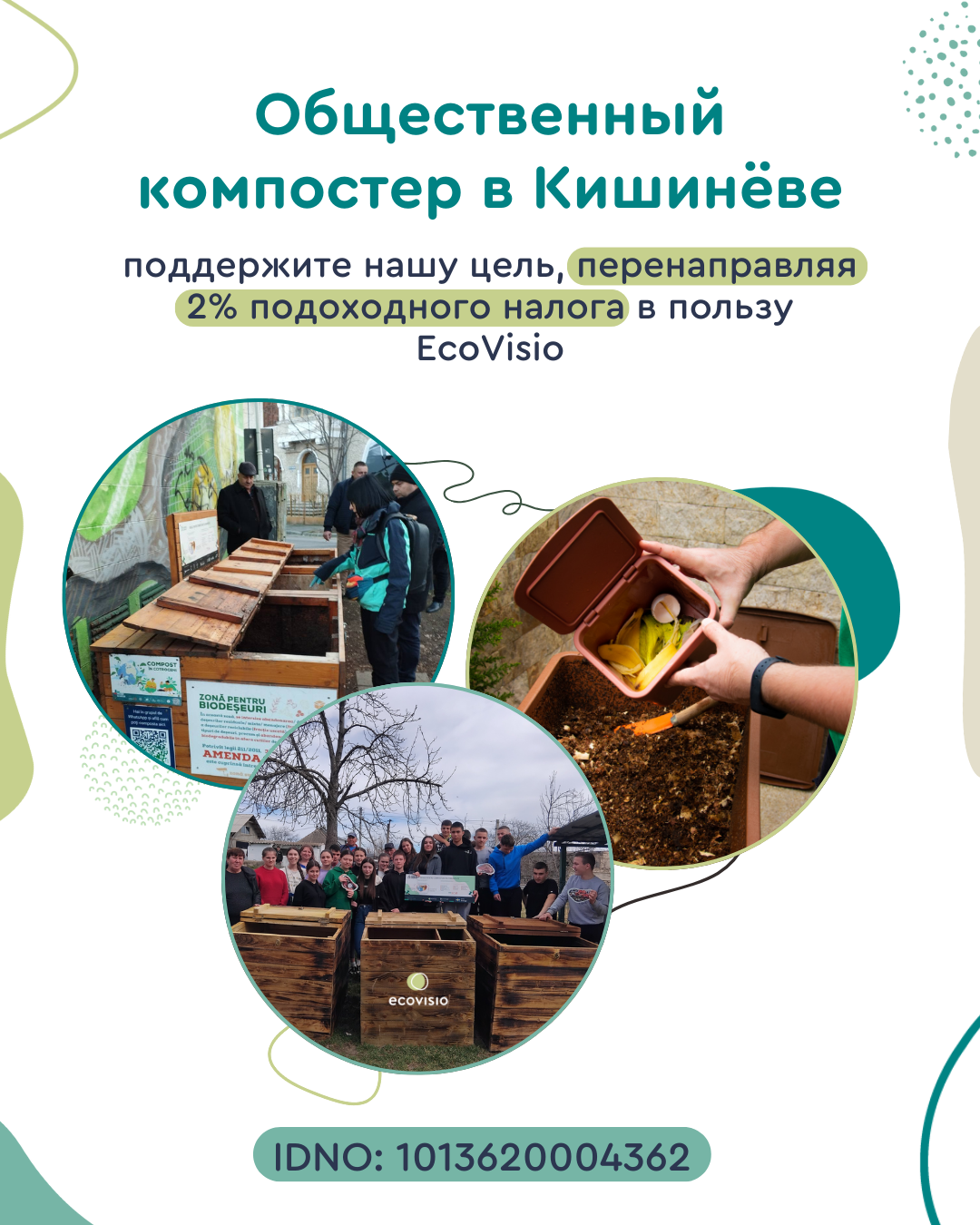 Визуал про общественный компостер в Кишинёве