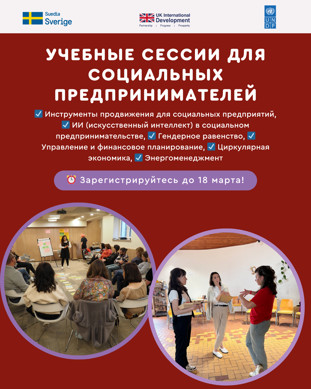 Обложка учебных сессий для социальных предпринимателей