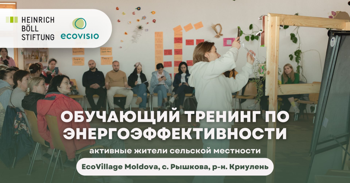 Объявление о тренингах по энергоэффективности
