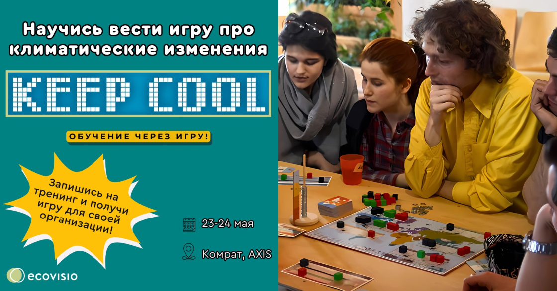 Обложка семинара модераторов Keep Cool Юг