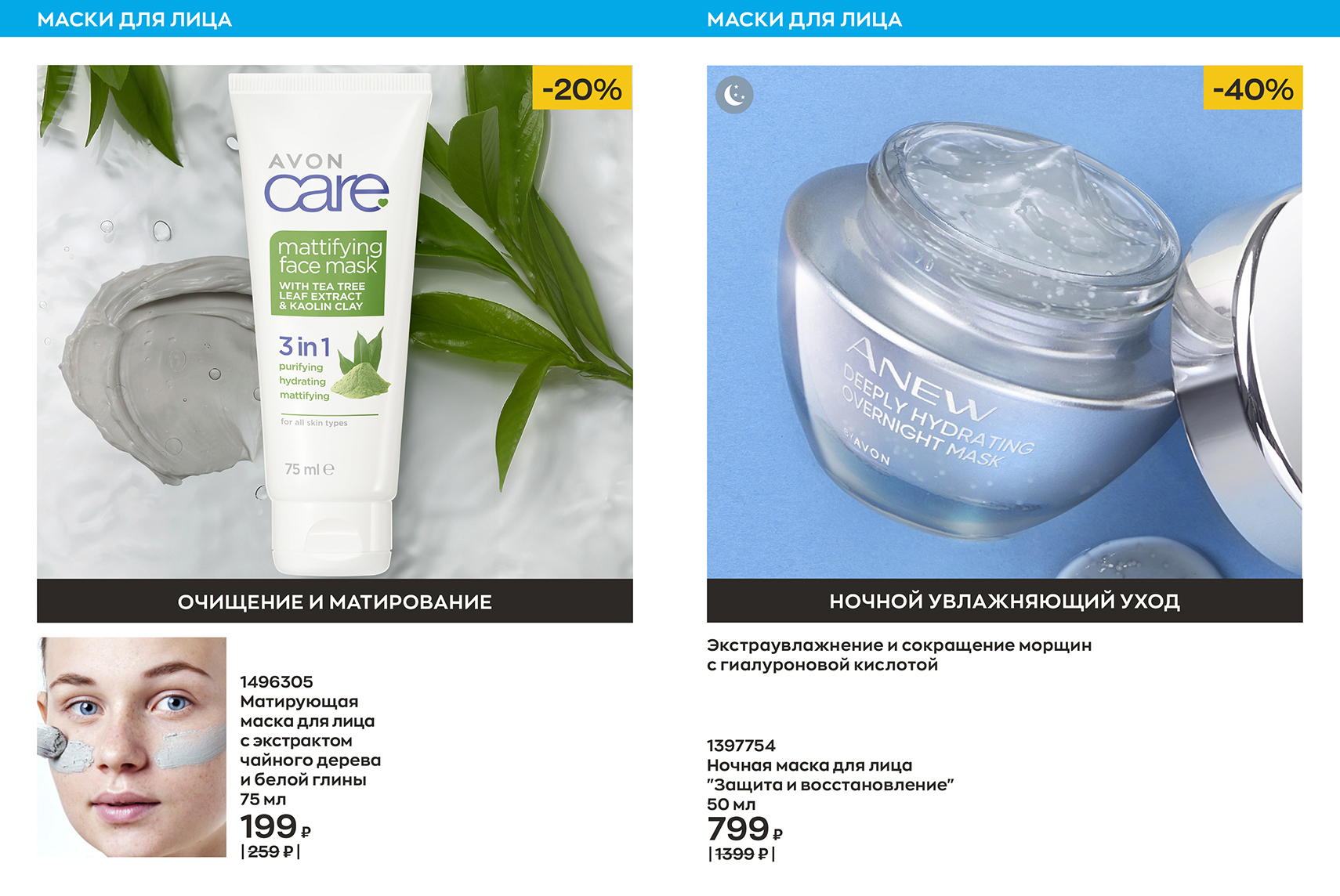 действующий каталог эйвон 2024