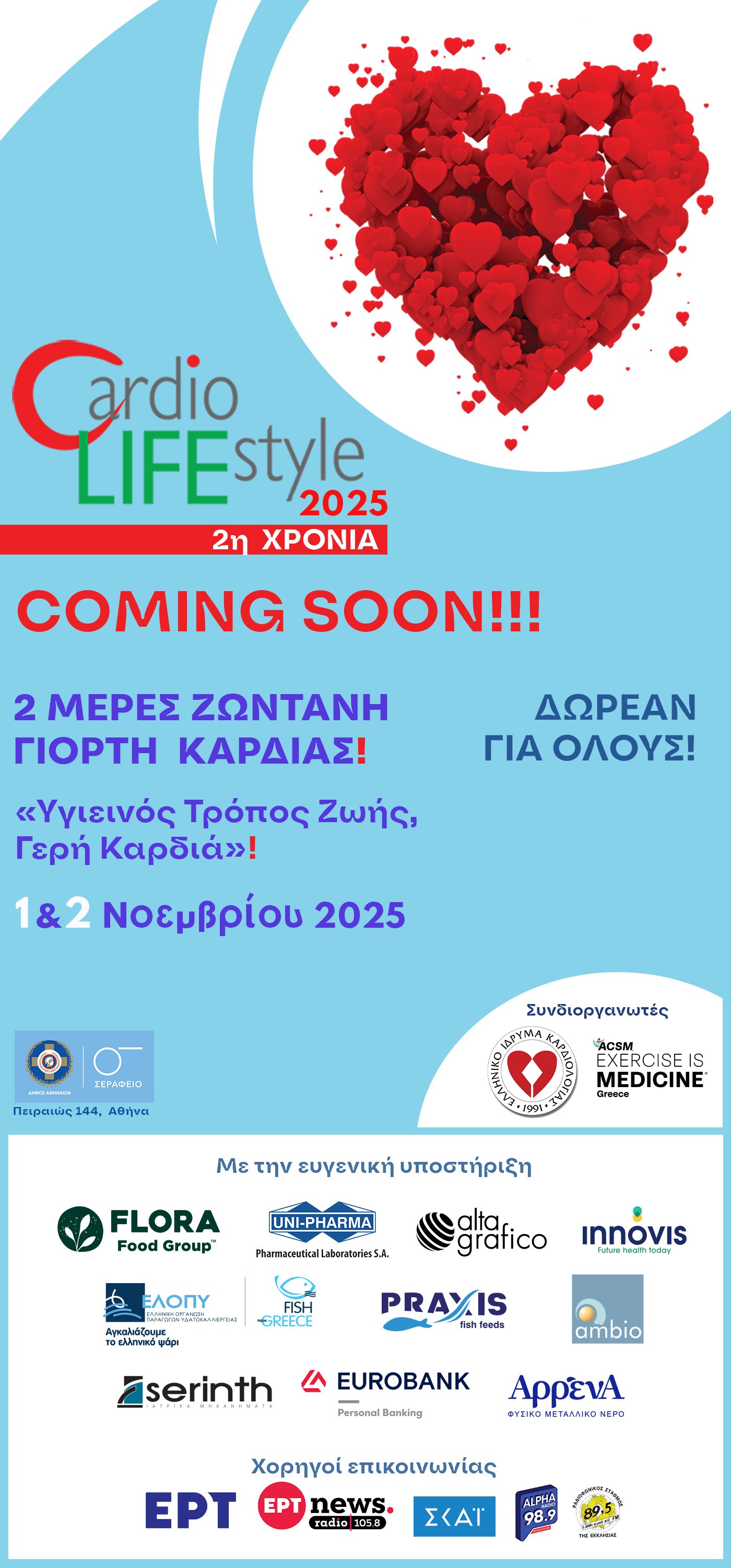 Cardio Life Style 2025 - 1 & 2 Νοεμβρίου 2025