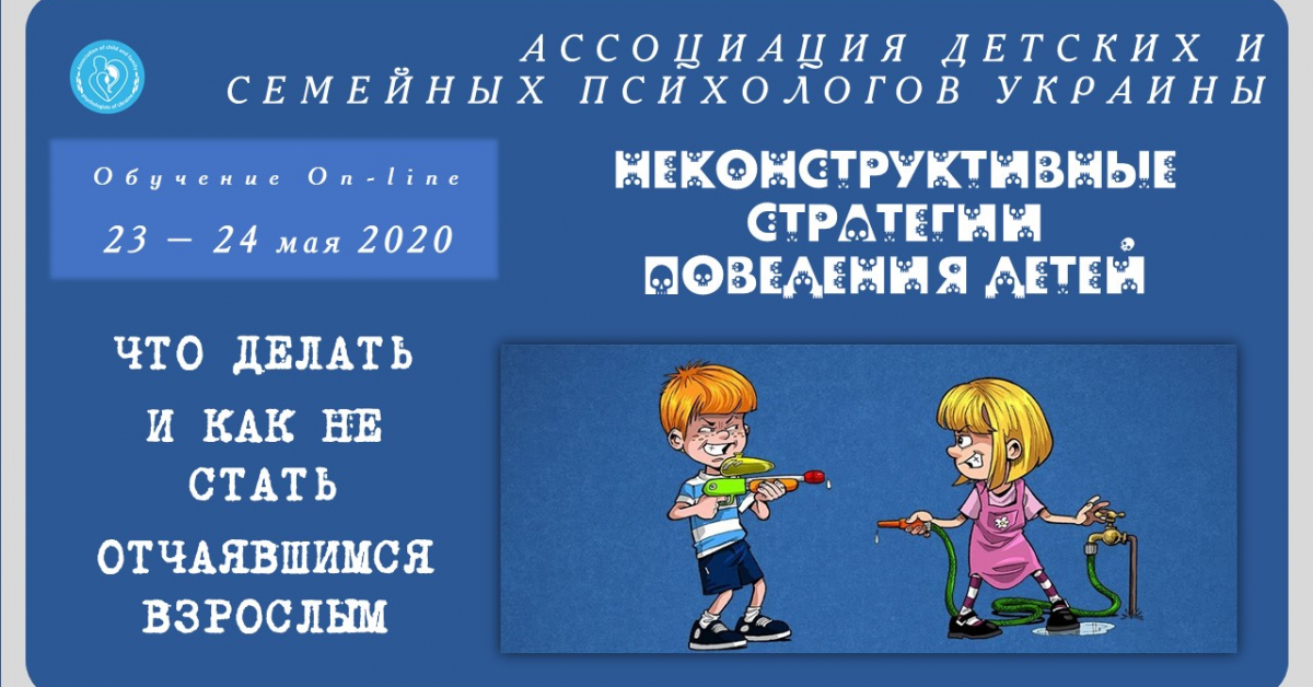 Неконструктивные стратегии поведения детей. Что делать и как не стать ...